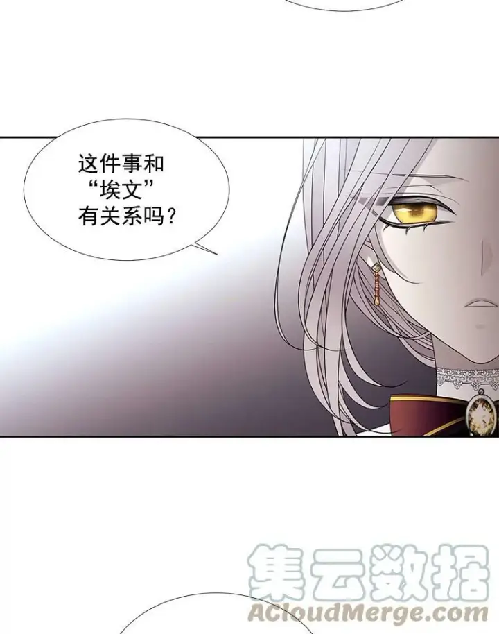 漫画《夏洛特与五门徒》36.真假师父第31张图
