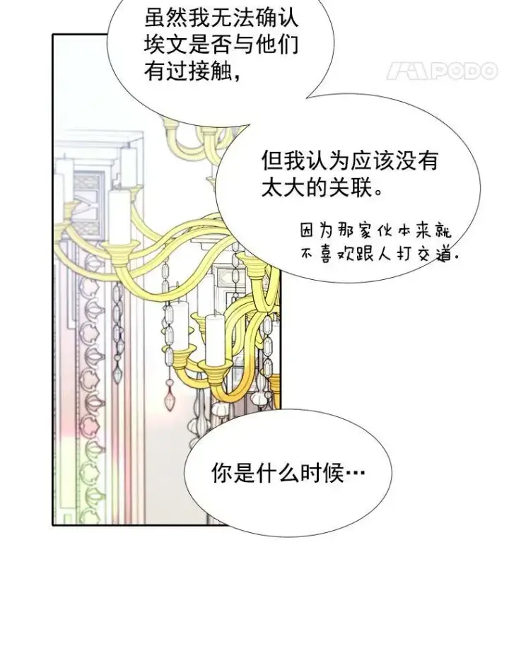 漫画《夏洛特与五门徒》36.真假师父第32张图