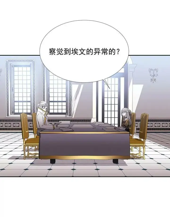 漫画《夏洛特与五门徒》36.真假师父第33张图