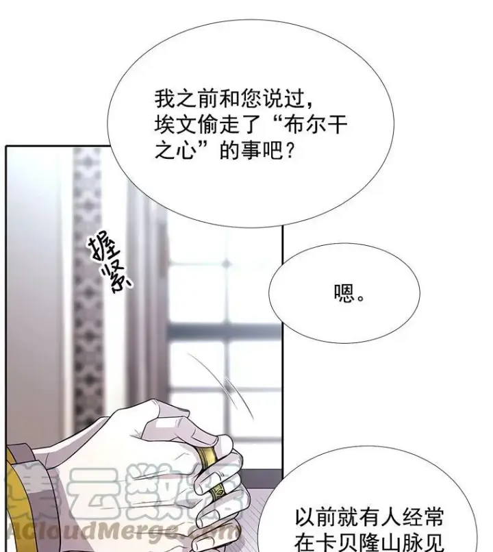 漫画《夏洛特与五门徒》36.真假师父第34张图