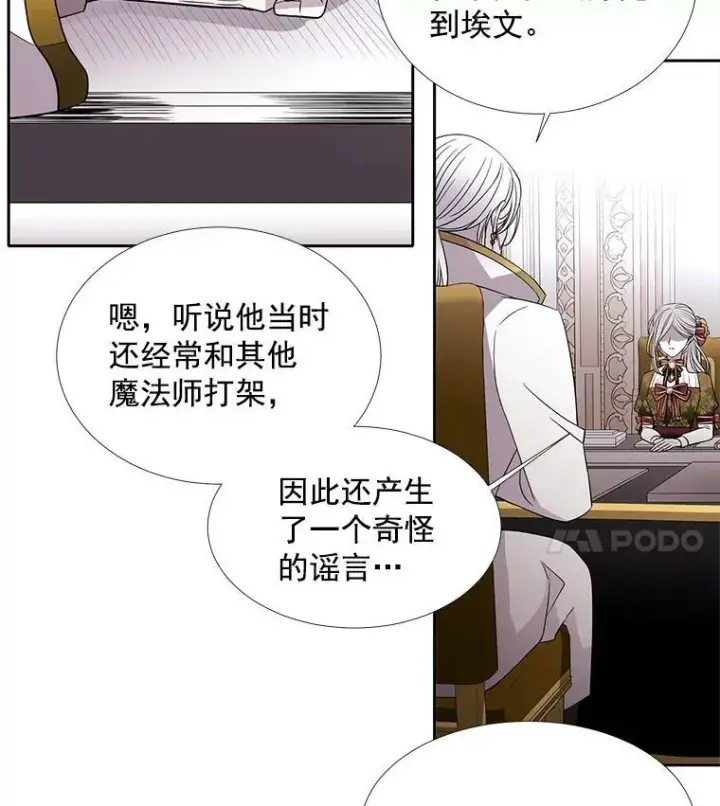 漫画《夏洛特与五门徒》36.真假师父第35张图