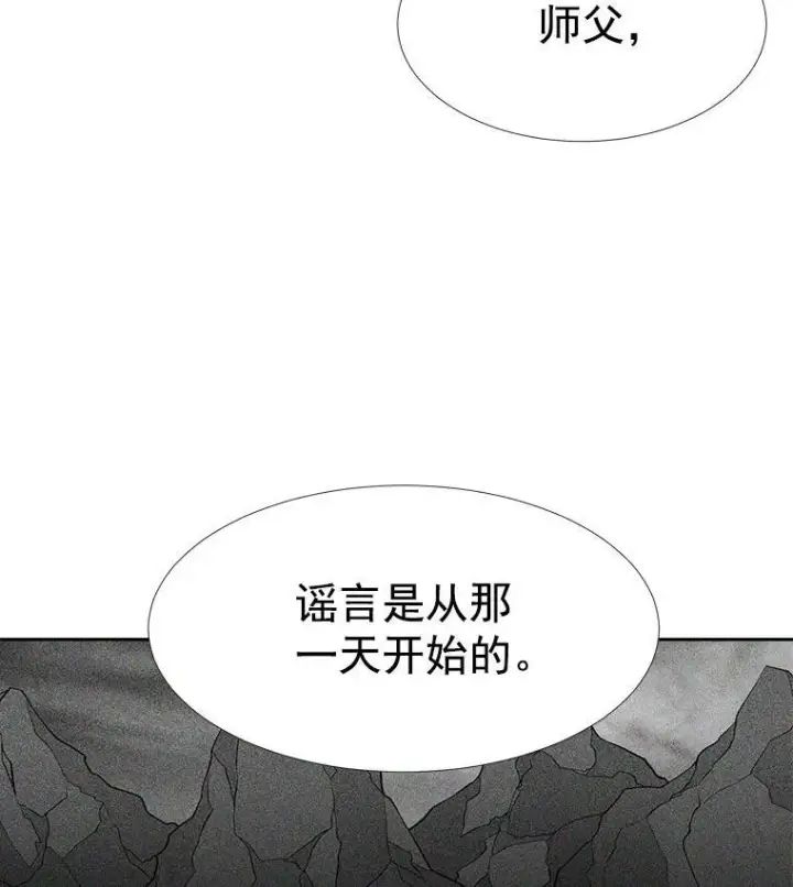 漫画《夏洛特与五门徒》36.真假师父第36张图