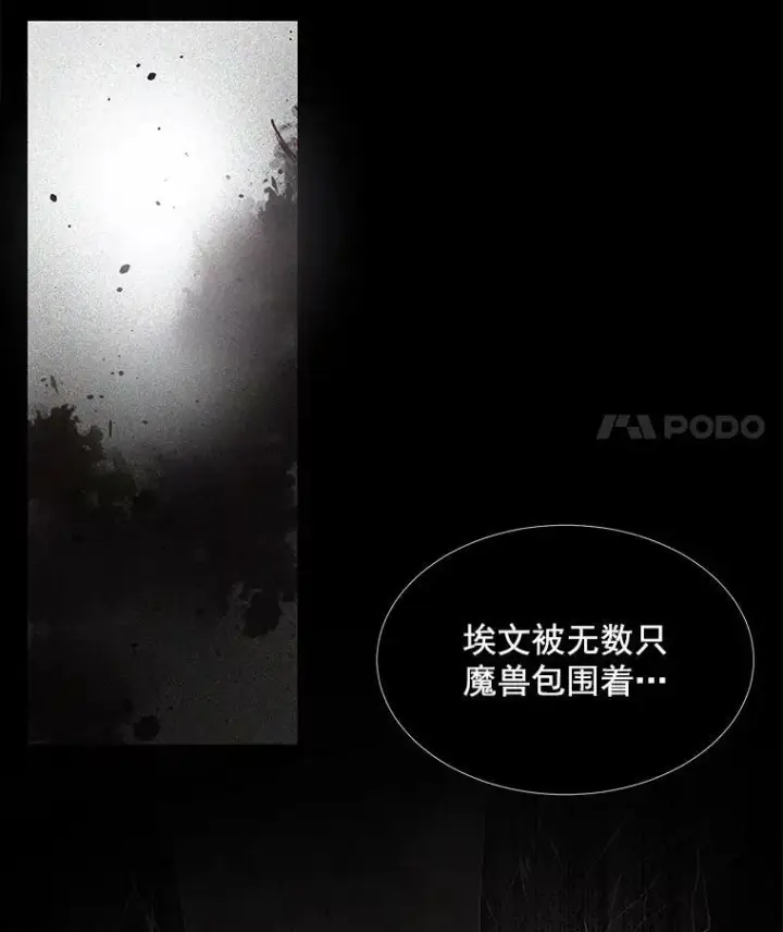 漫画《夏洛特与五门徒》36.真假师父第39张图