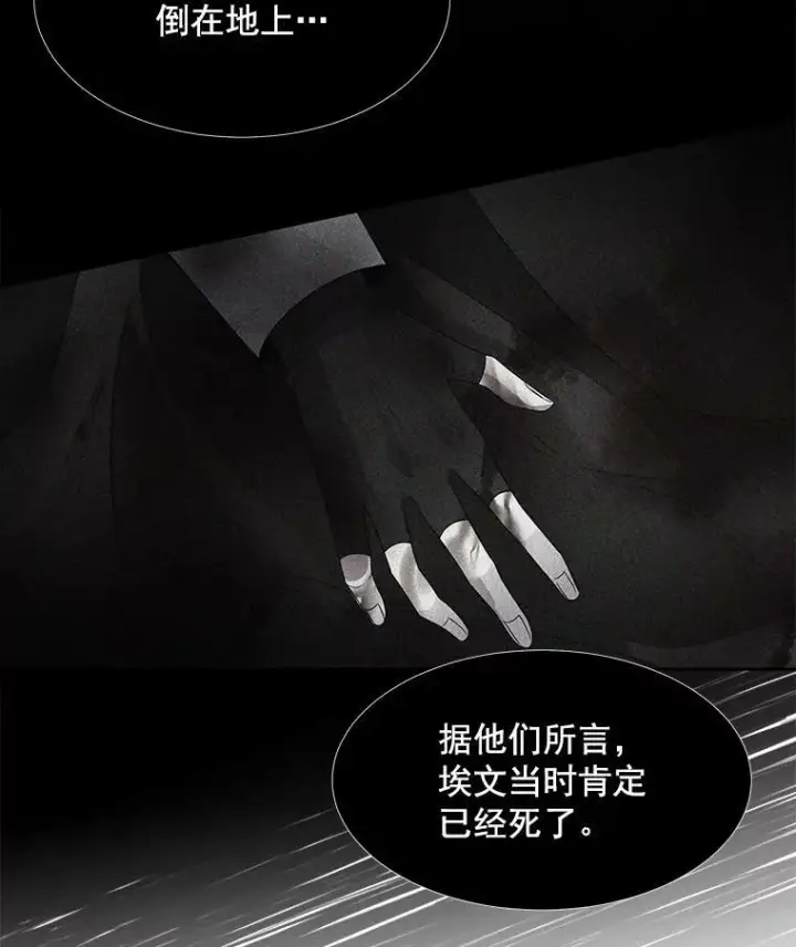 漫画《夏洛特与五门徒》36.真假师父第41张图