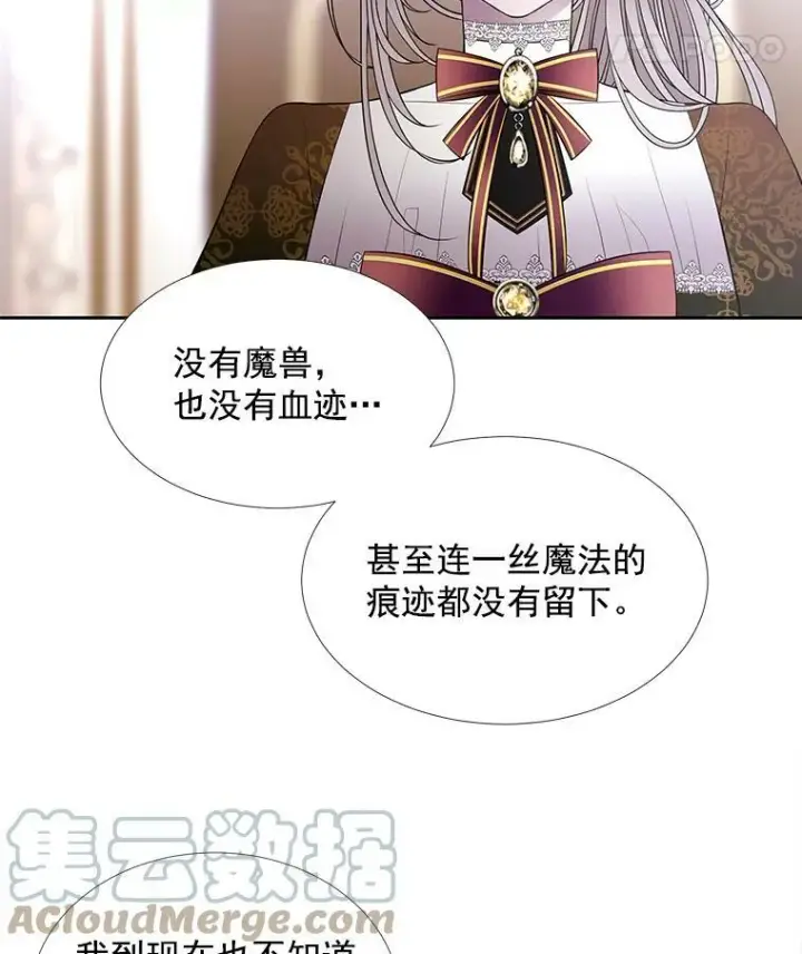 漫画《夏洛特与五门徒》36.真假师父第43张图