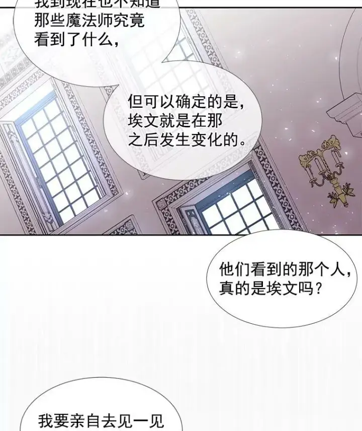 漫画《夏洛特与五门徒》36.真假师父第44张图