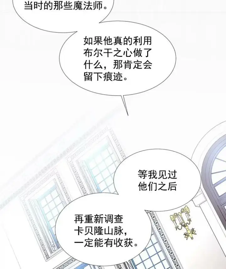 漫画《夏洛特与五门徒》36.真假师父第45张图