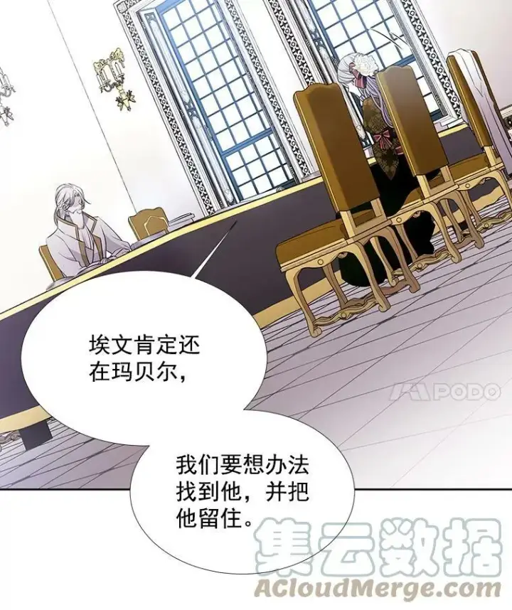 漫画《夏洛特与五门徒》36.真假师父第46张图