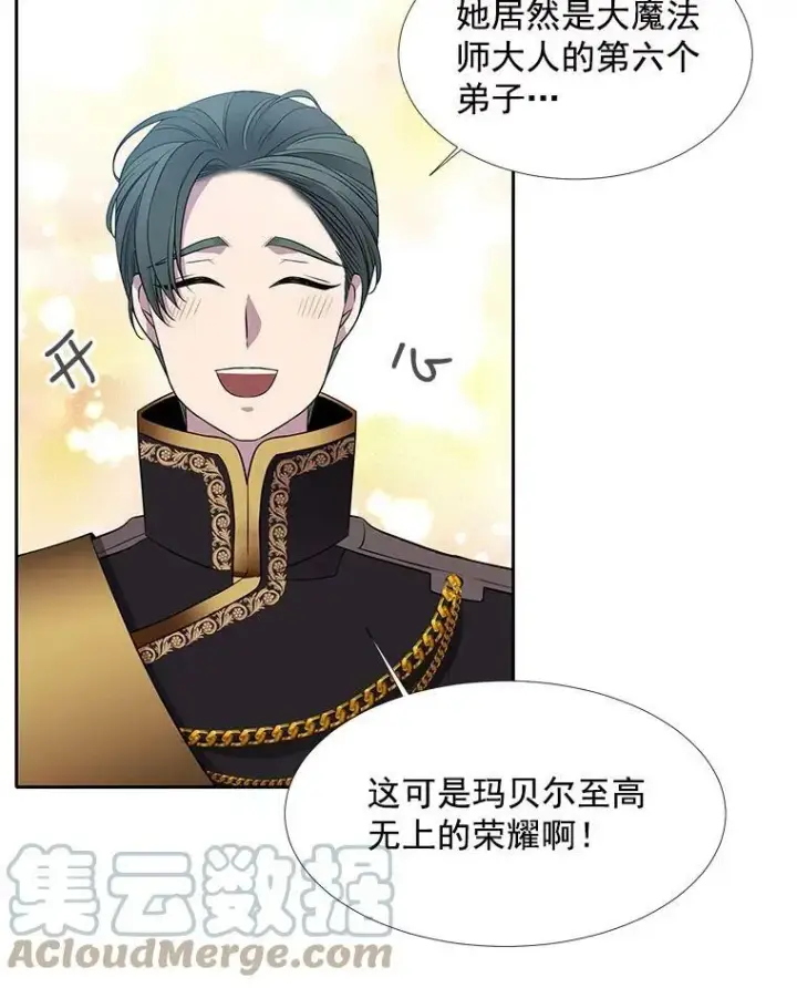 漫画《夏洛特与五门徒》36.真假师父第52张图