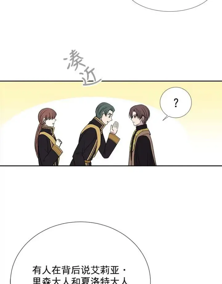 漫画《夏洛特与五门徒》36.真假师父第54张图