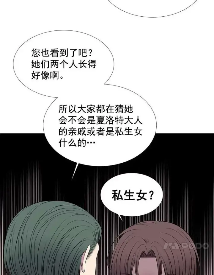 漫画《夏洛特与五门徒》36.真假师父第56张图