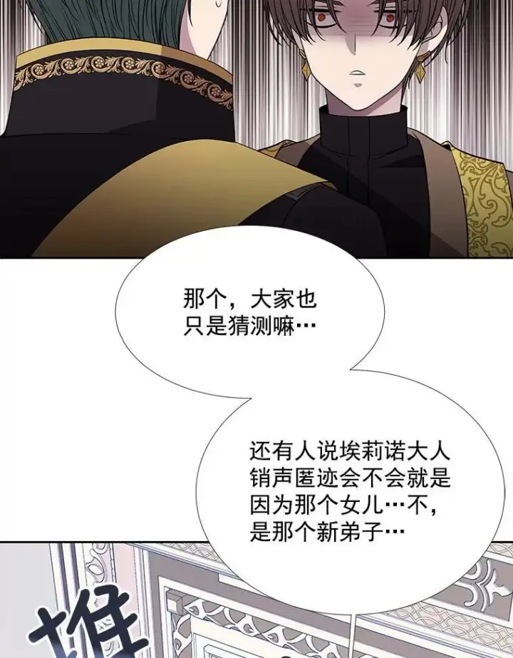 漫画《夏洛特与五门徒》36.真假师父第57张图