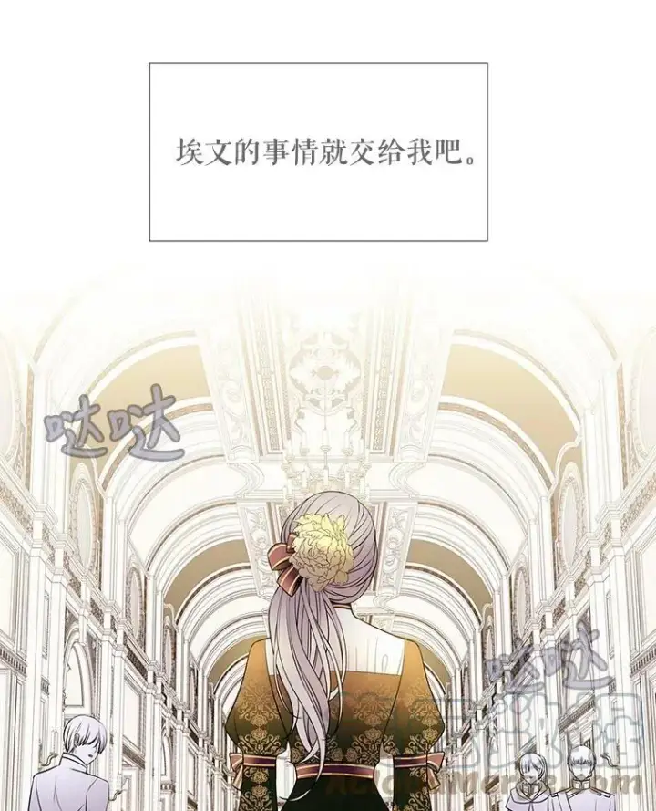 漫画《夏洛特与五门徒》36.真假师父第64张图