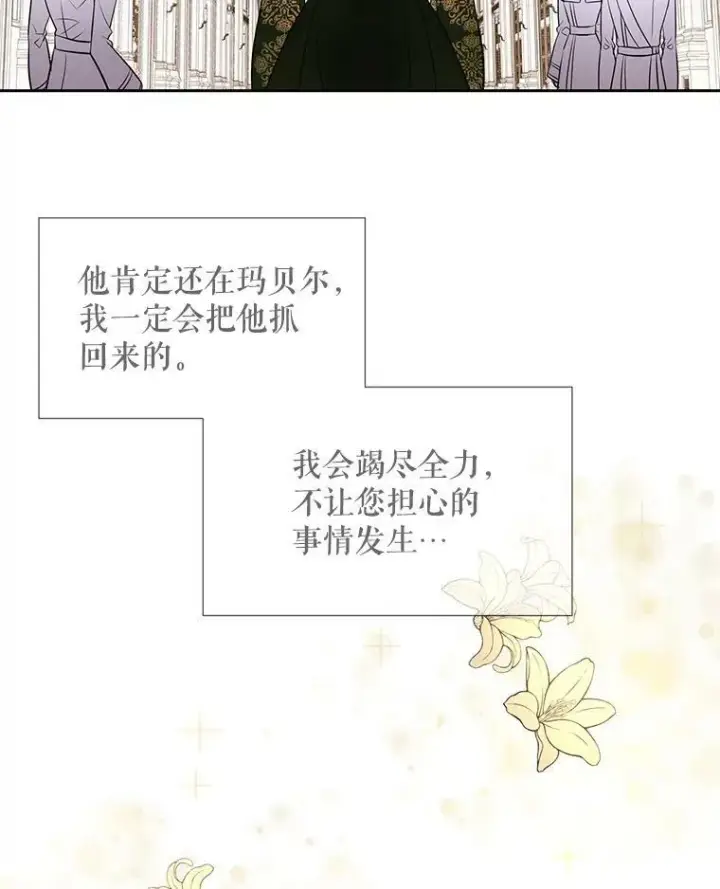 漫画《夏洛特与五门徒》36.真假师父第65张图