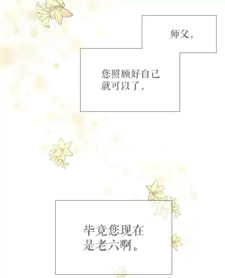 漫画《夏洛特与五门徒》36.真假师父第66张图
