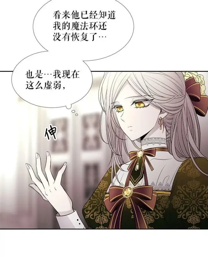 漫画《夏洛特与五门徒》36.真假师父第68张图