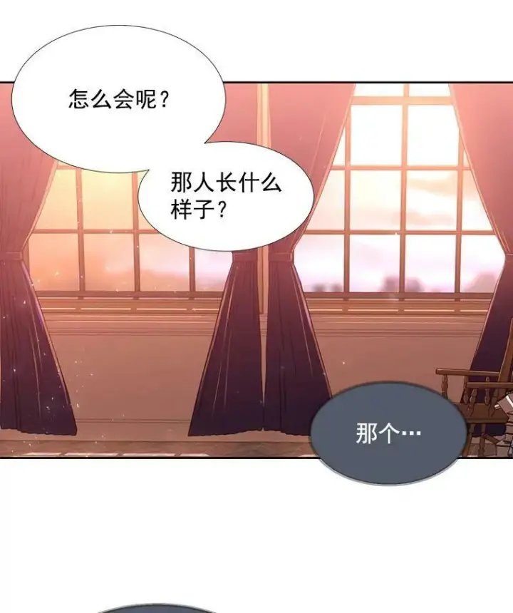 漫画《夏洛特与五门徒》36.真假师父第8张图