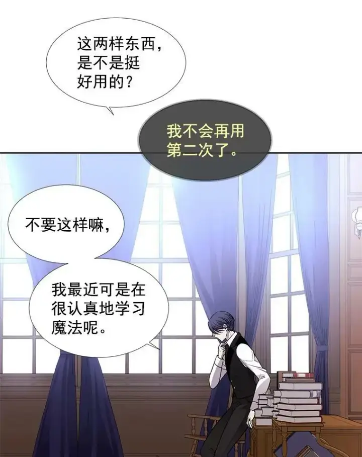 漫画《夏洛特与五门徒》37.第二个弟子第15张图