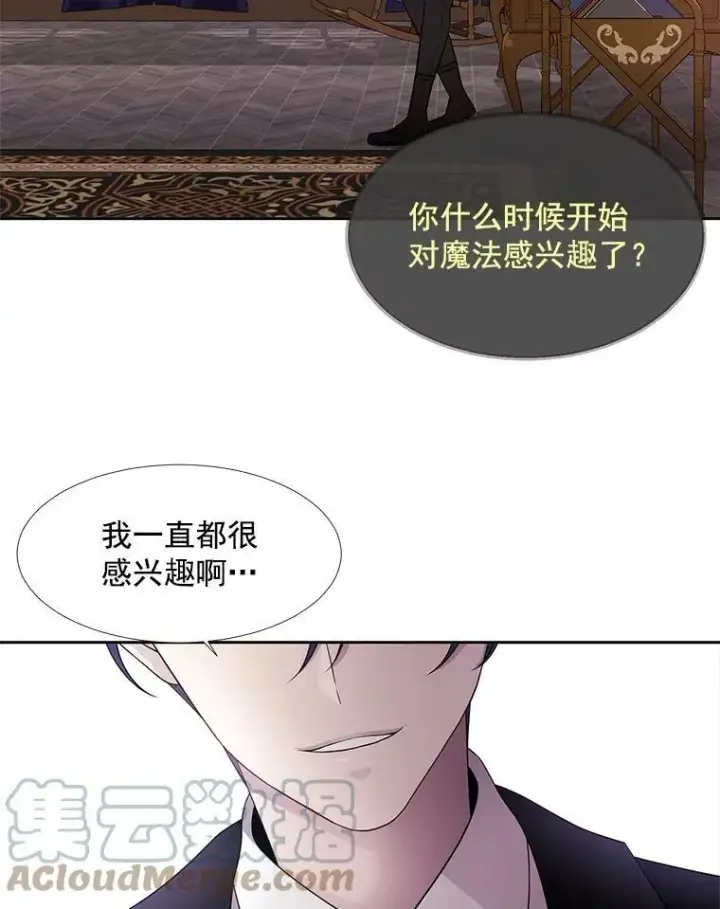 漫画《夏洛特与五门徒》37.第二个弟子第16张图