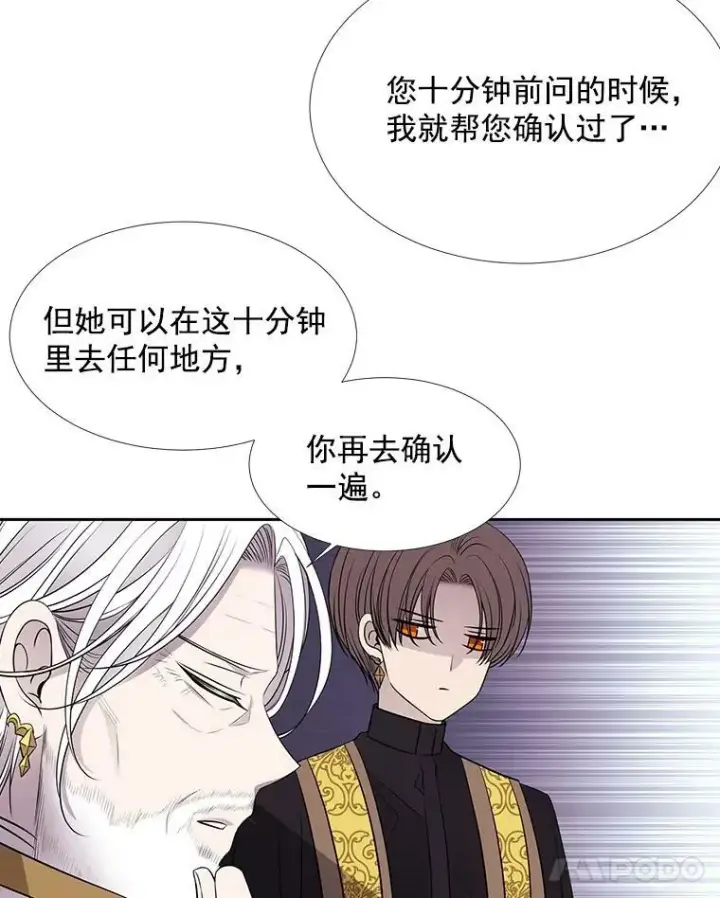 漫画《夏洛特与五门徒》37.第二个弟子第36张图