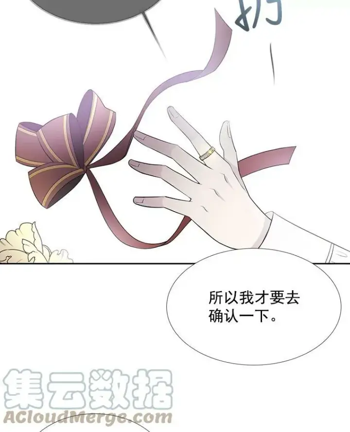 漫画《夏洛特与五门徒》37.第二个弟子第46张图