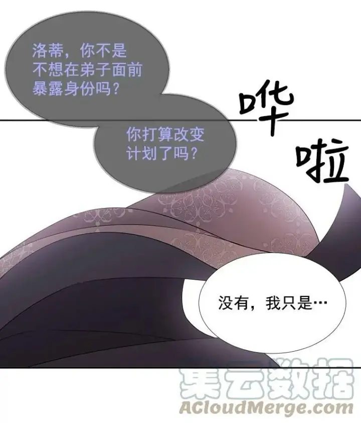 漫画《夏洛特与五门徒》37.第二个弟子第49张图