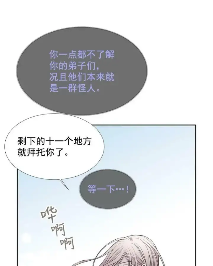漫画《夏洛特与五门徒》37.第二个弟子第54张图