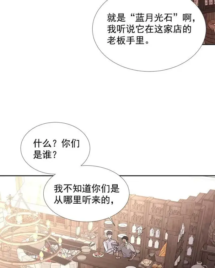 漫画《夏洛特与五门徒》37.第二个弟子第66张图