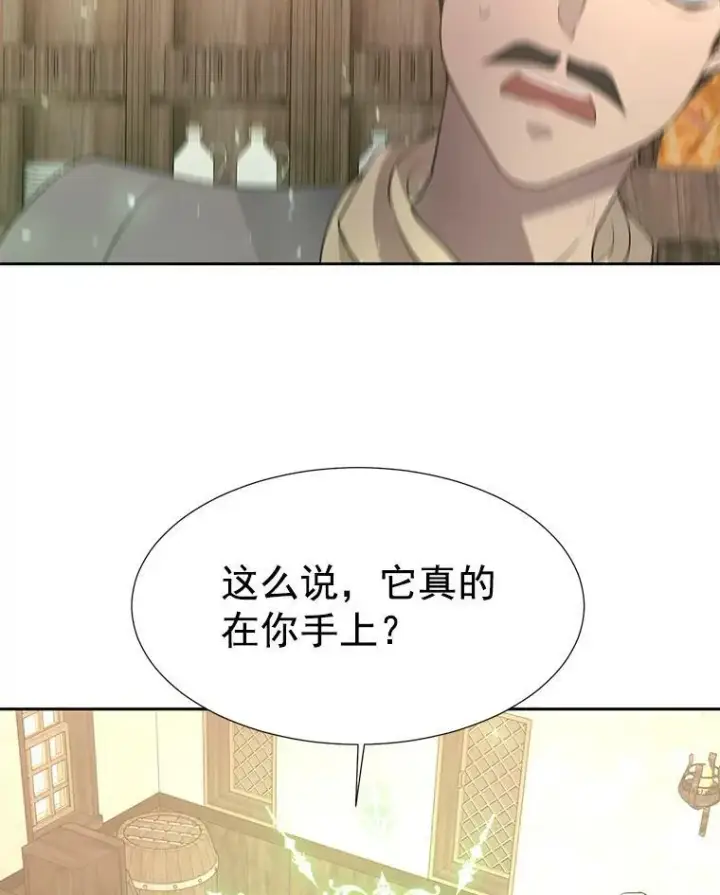 漫画《夏洛特与五门徒》37.第二个弟子第68张图