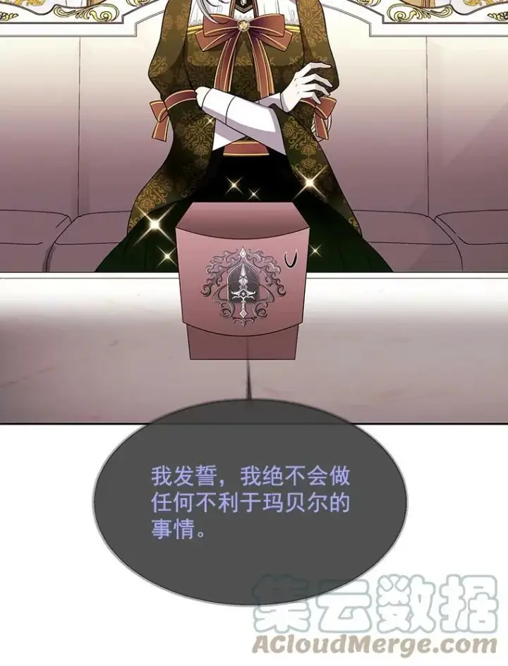 漫画《夏洛特与五门徒》37.第二个弟子第7张图