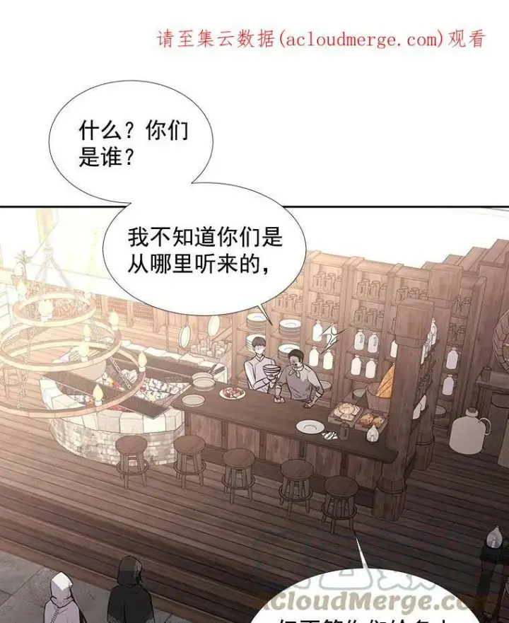漫画《夏洛特与五门徒》37.第二个弟子第71张图