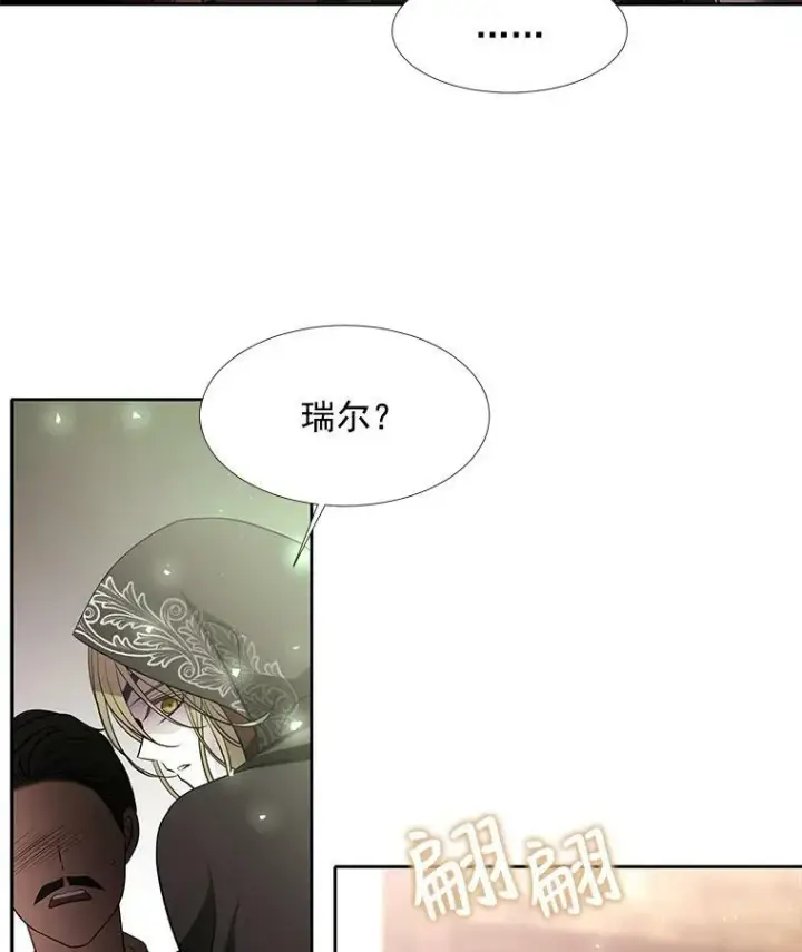 漫画《夏洛特与五门徒》38.失忆的尤莉安第11张图