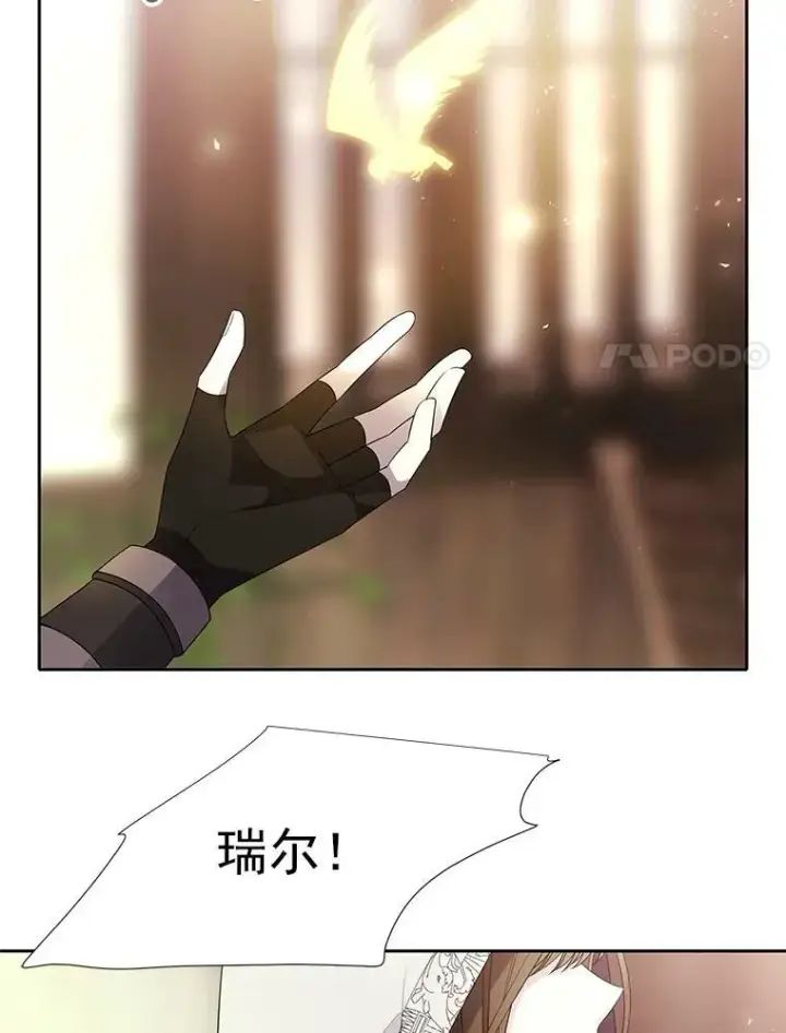漫画《夏洛特与五门徒》38.失忆的尤莉安第15张图