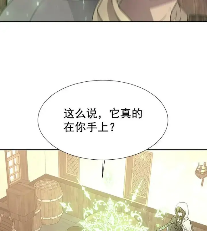 漫画《夏洛特与五门徒》38.失忆的尤莉安第3张图