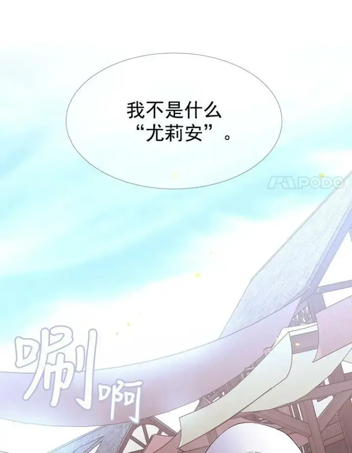 漫画《夏洛特与五门徒》38.失忆的尤莉安第42张图