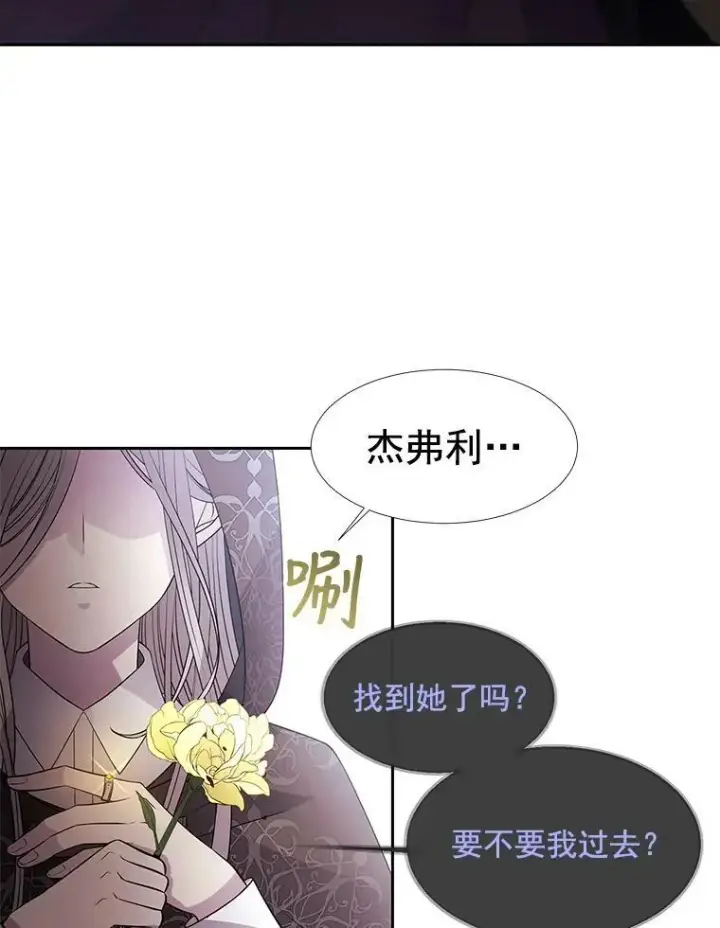 漫画《夏洛特与五门徒》38.失忆的尤莉安第44张图