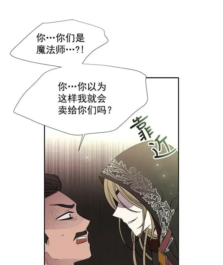 漫画《夏洛特与五门徒》38.失忆的尤莉安第5张图