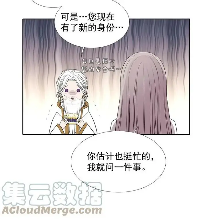 漫画《夏洛特与五门徒》38.失忆的尤莉安第52张图