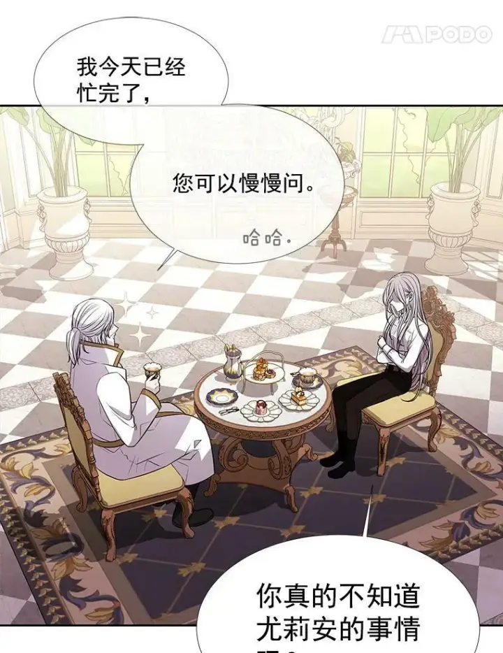 漫画《夏洛特与五门徒》38.失忆的尤莉安第53张图