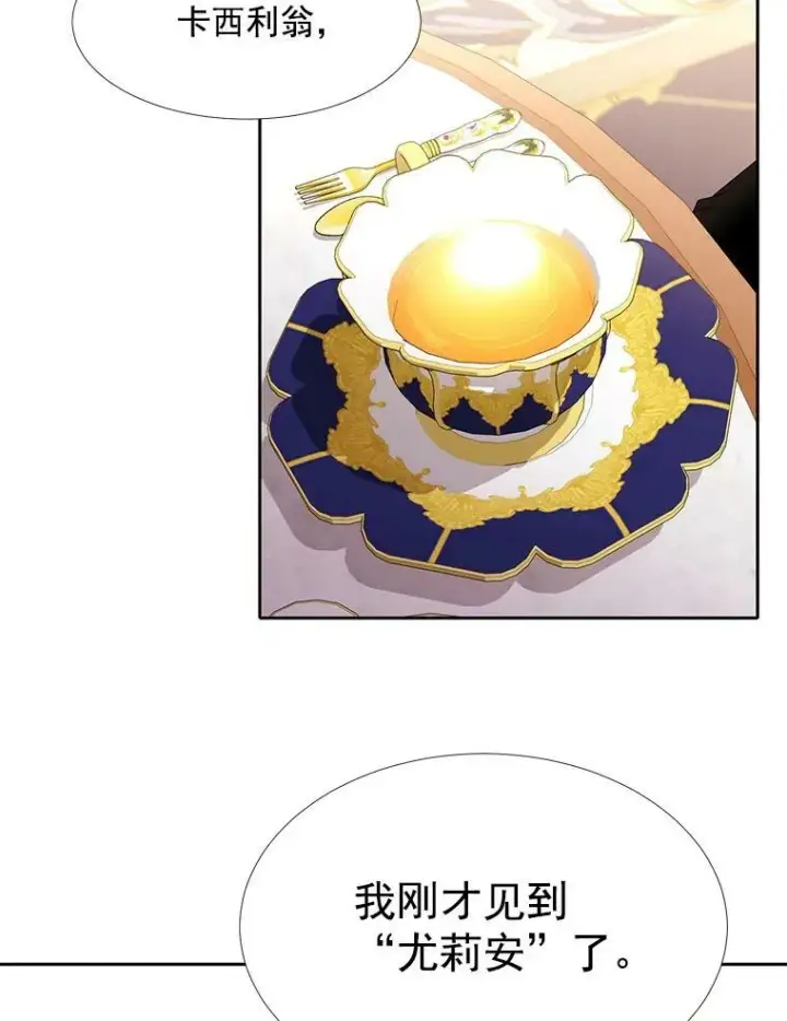 漫画《夏洛特与五门徒》38.失忆的尤莉安第57张图