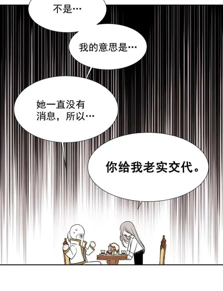 漫画《夏洛特与五门徒》38.失忆的尤莉安第60张图