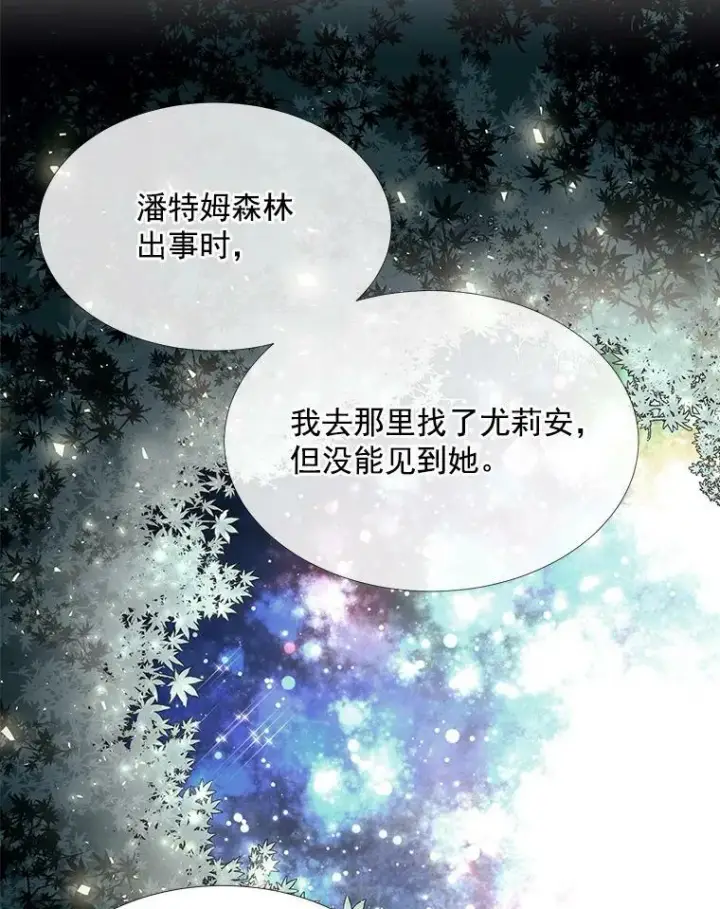 漫画《夏洛特与五门徒》38.失忆的尤莉安第62张图