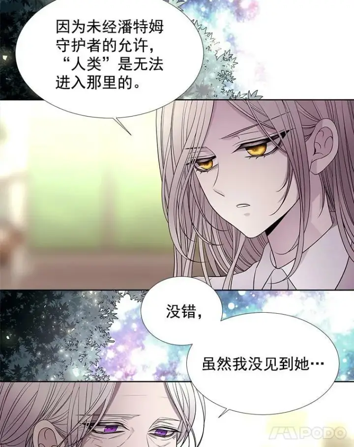 漫画《夏洛特与五门徒》38.失忆的尤莉安第63张图