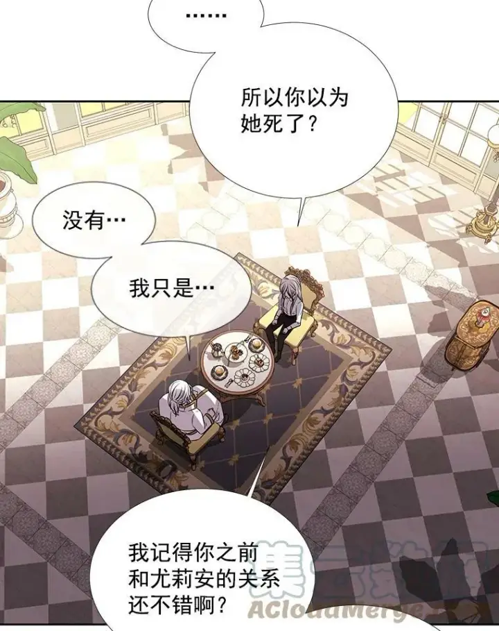 漫画《夏洛特与五门徒》38.失忆的尤莉安第67张图