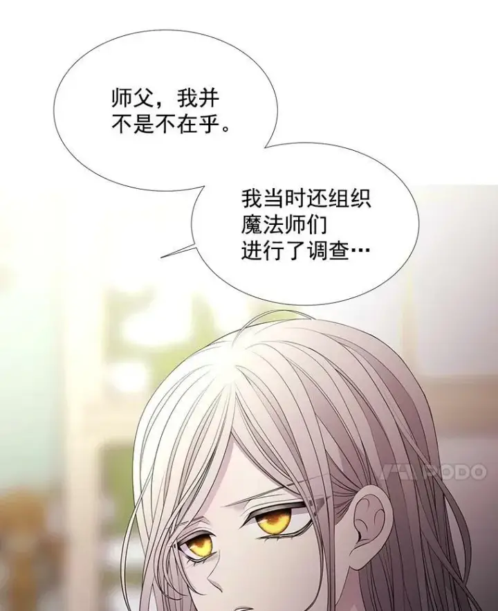 漫画《夏洛特与五门徒》38.失忆的尤莉安第69张图