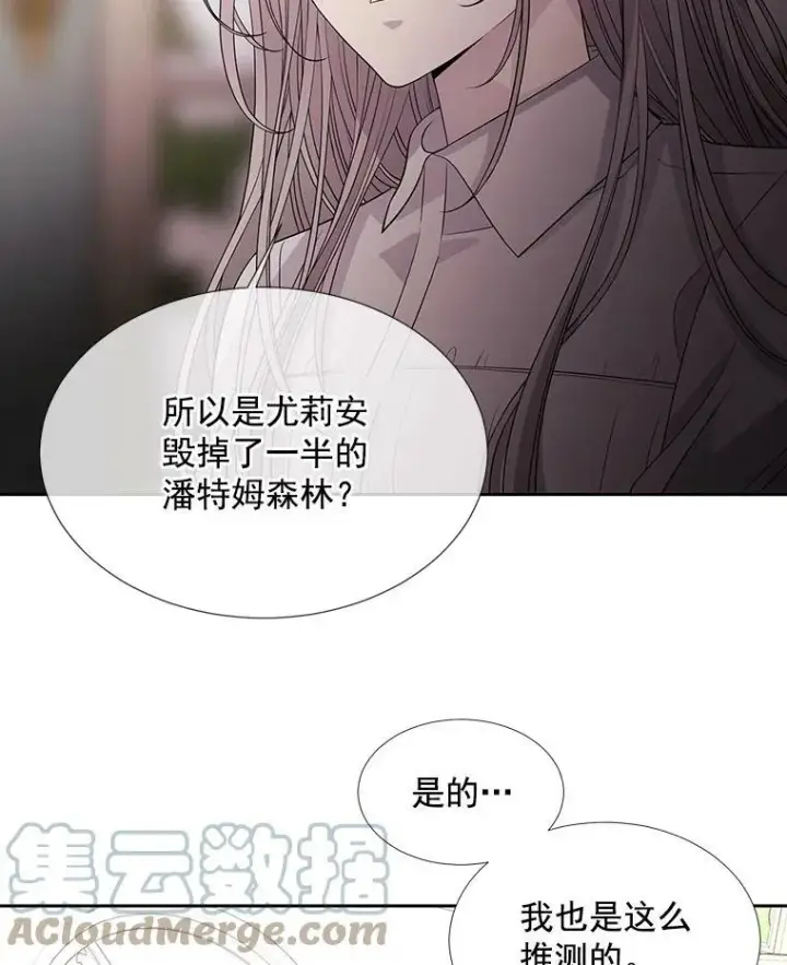 漫画《夏洛特与五门徒》38.失忆的尤莉安第70张图
