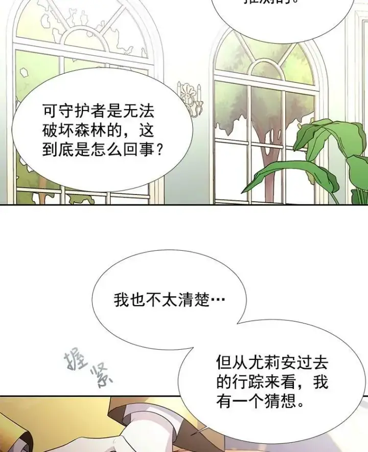 漫画《夏洛特与五门徒》38.失忆的尤莉安第71张图