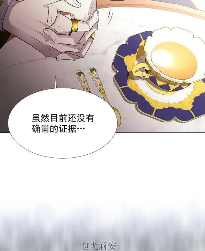 漫画《夏洛特与五门徒》38.失忆的尤莉安第72张图