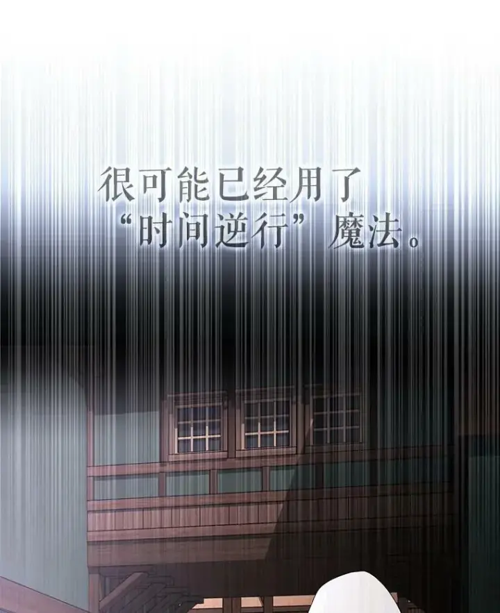 漫画《夏洛特与五门徒》38.失忆的尤莉安第74张图