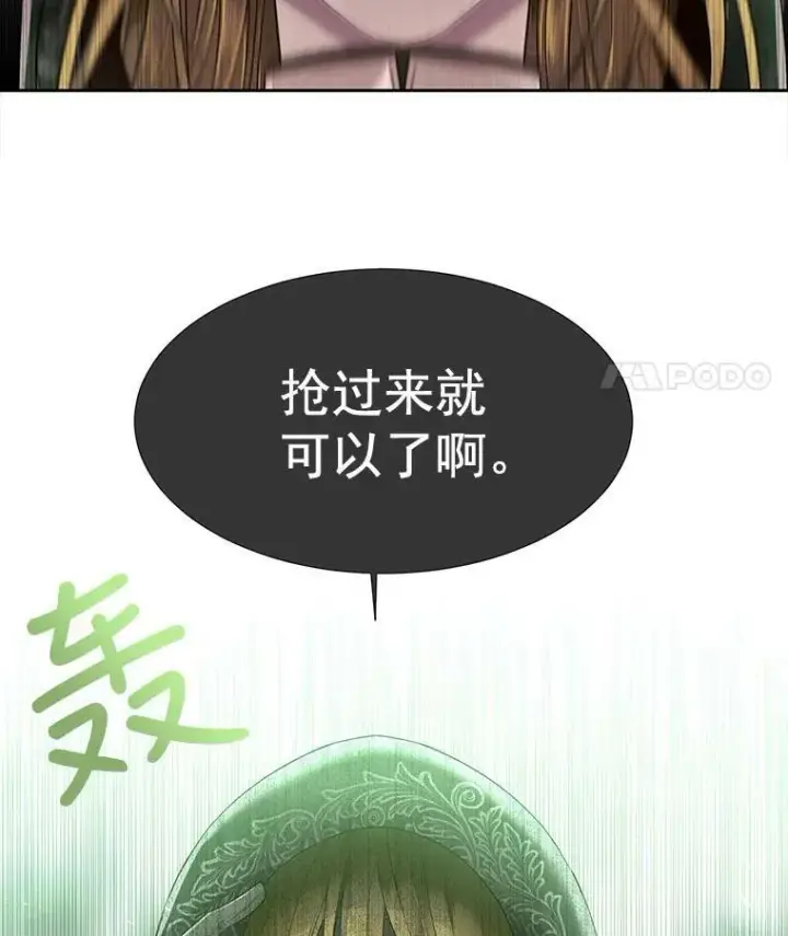 漫画《夏洛特与五门徒》38.失忆的尤莉安第8张图